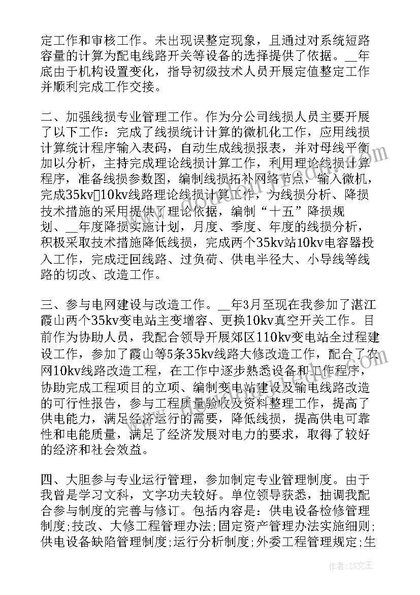 最新采购技术岗 测绘专业技术工作总结(实用7篇)