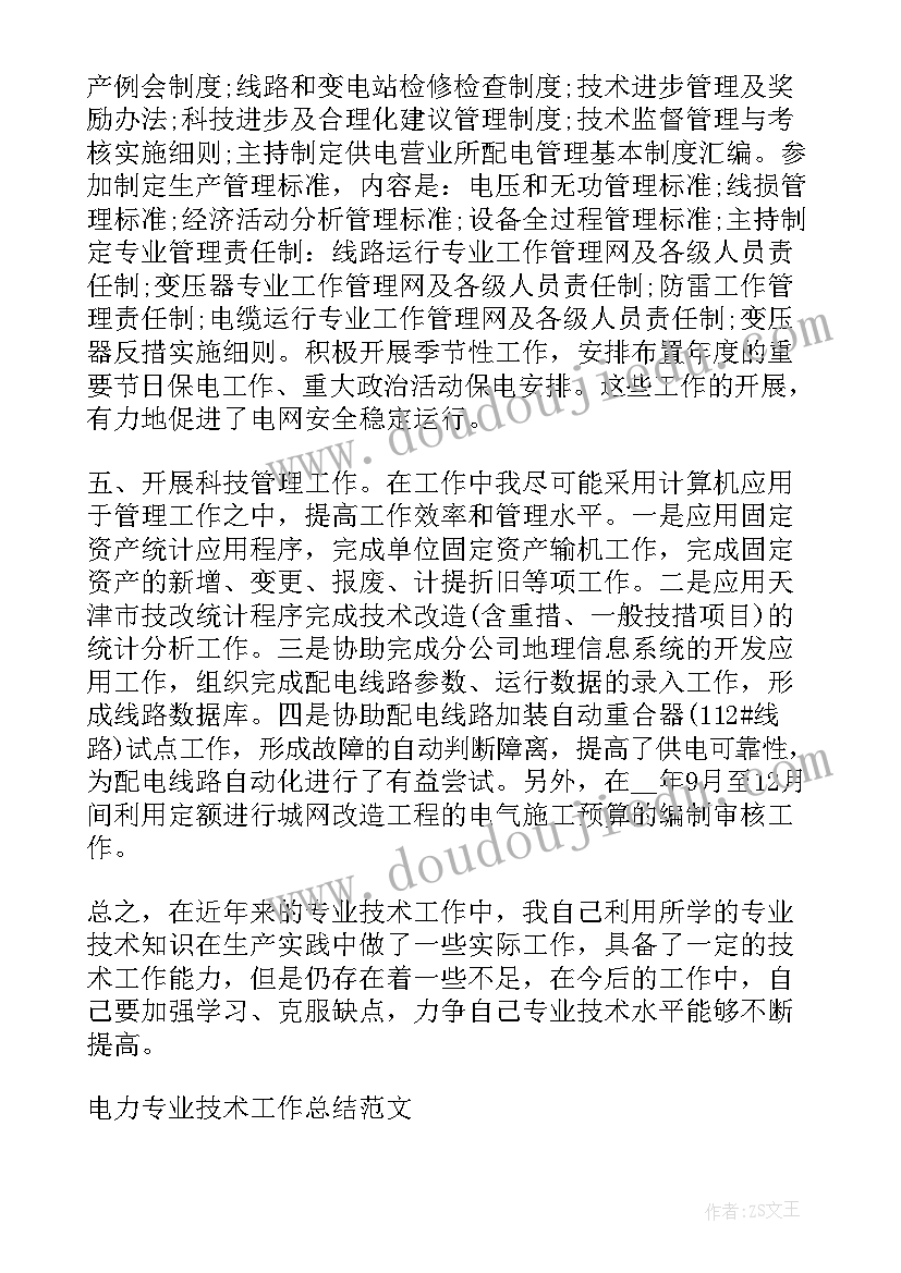 最新采购技术岗 测绘专业技术工作总结(实用7篇)