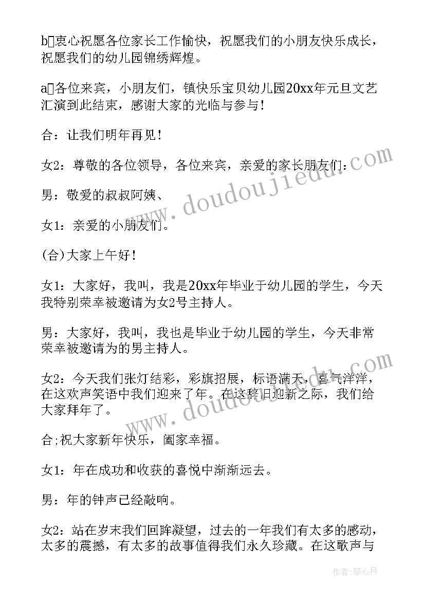 最新幼儿园三八节活动串词(模板8篇)