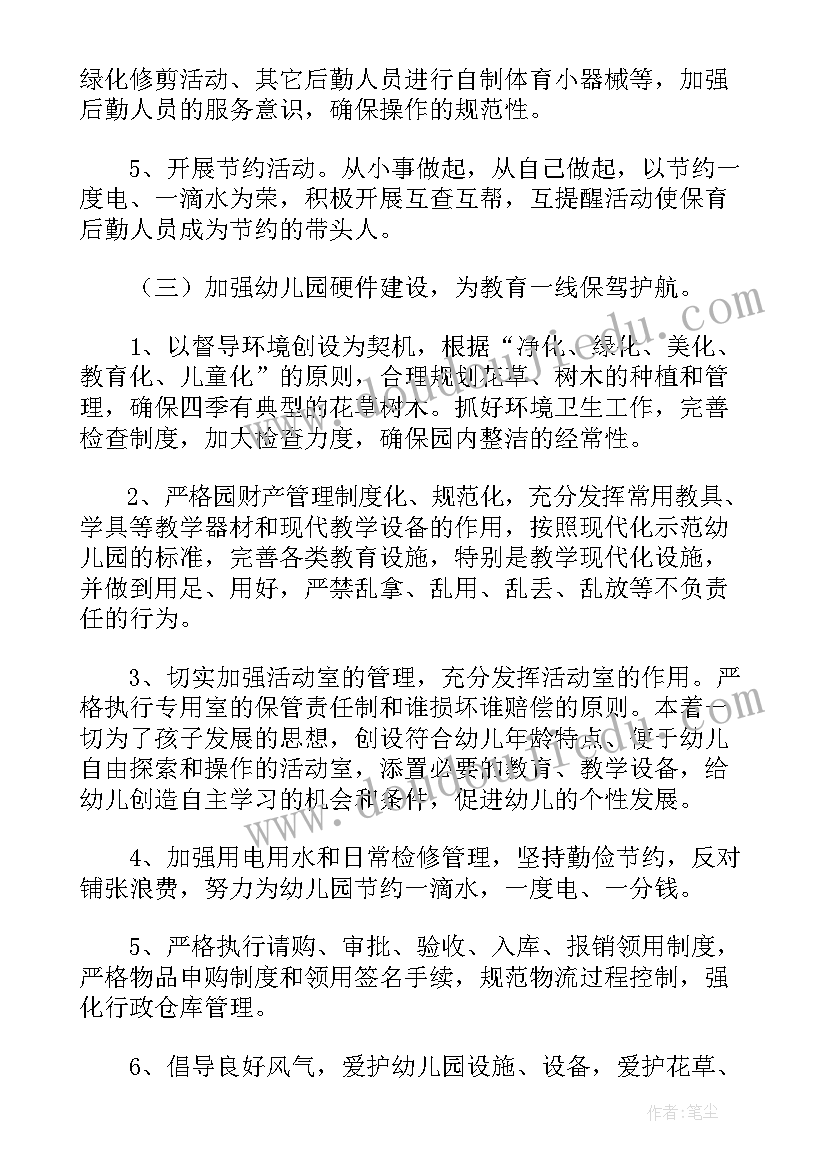 幼儿园后勤安全工作计划(优质5篇)