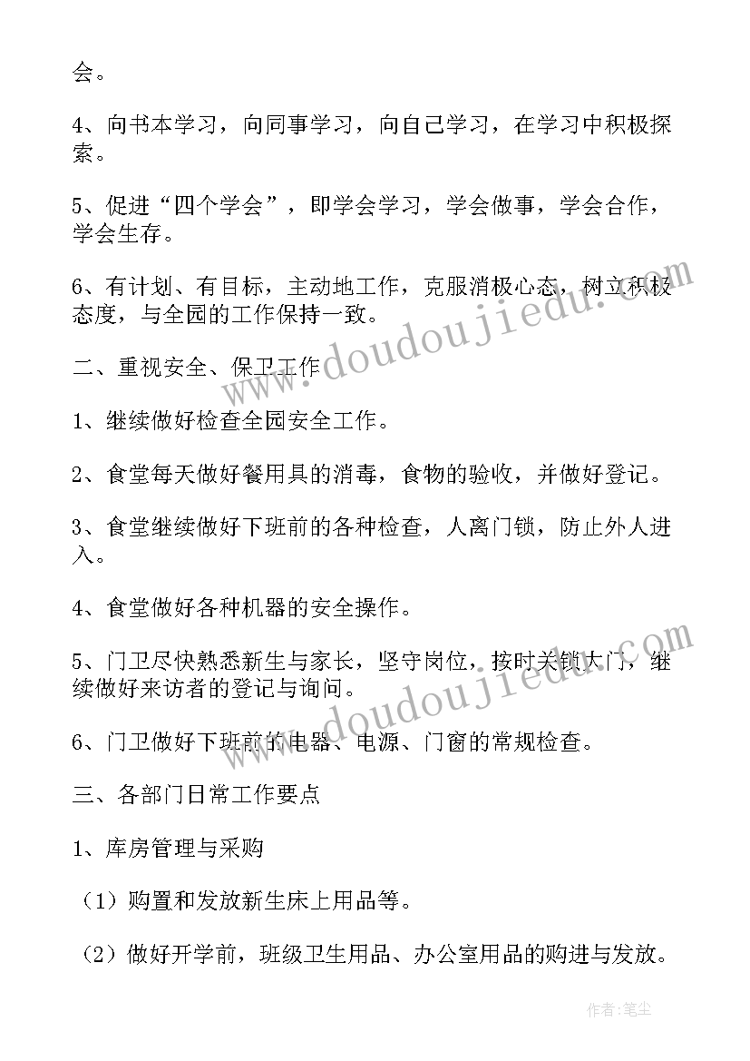 幼儿园后勤安全工作计划(优质5篇)