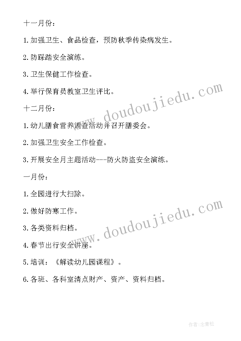 2023年卫生保健工作学期计划秋季(模板5篇)