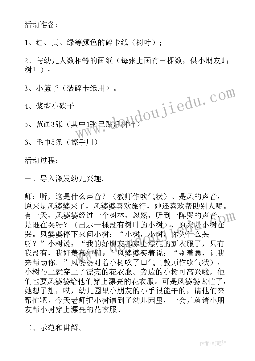 最新美术活动折纸教案 美术活动体验心得体会(实用8篇)