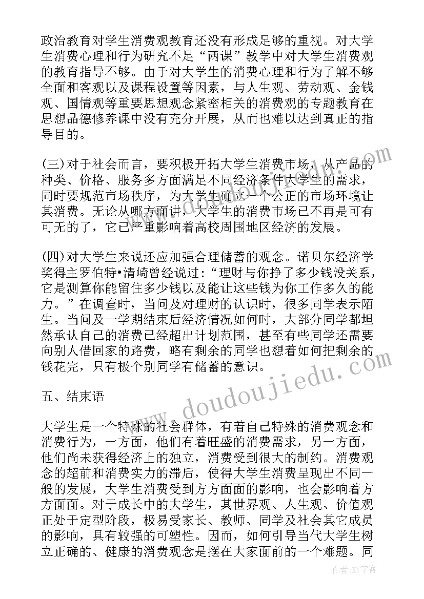 最新大一新生调查报告(优秀5篇)