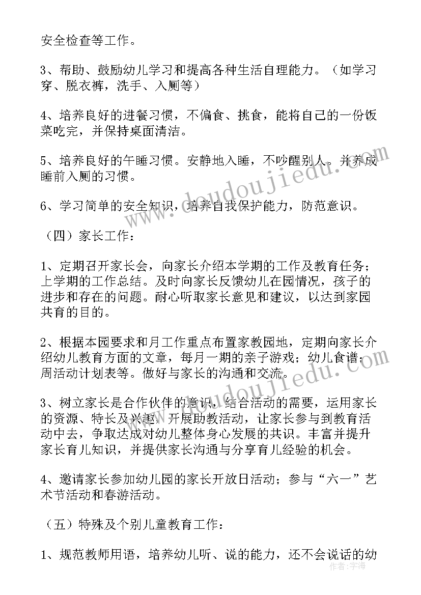 最新幼儿园小班配班老师个人工作计划(大全10篇)