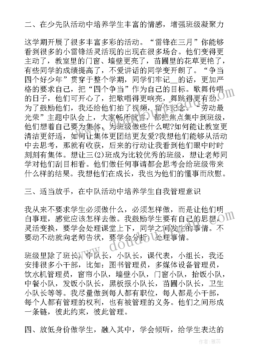 二年级下学期辅导员计划表 二年级下学期中队辅导员工作总结(通用7篇)