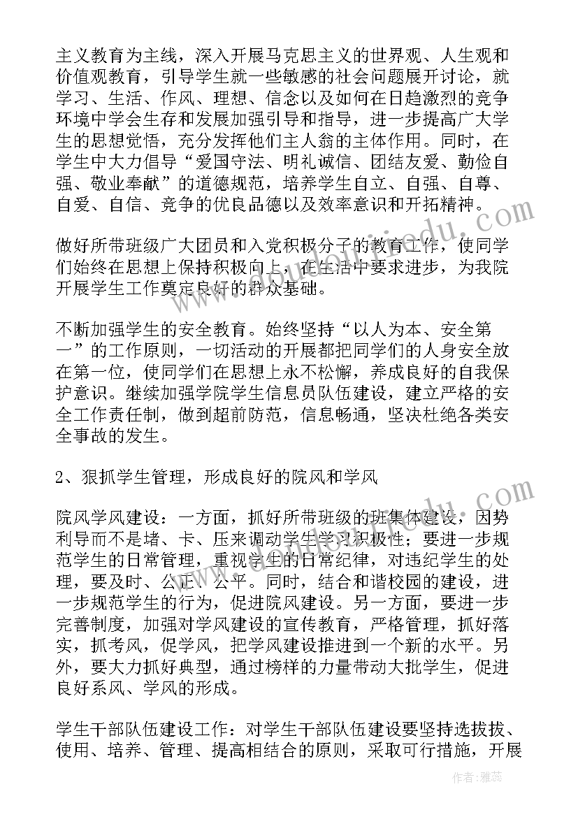 二年级下学期辅导员计划表 二年级下学期中队辅导员工作总结(通用7篇)