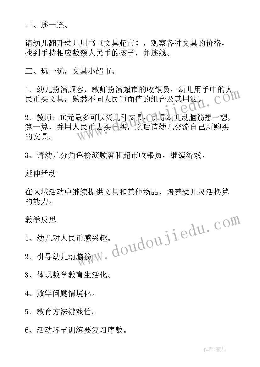 最新大班科学买礼物反思 大班数学活动礼物比多少教案(优质10篇)