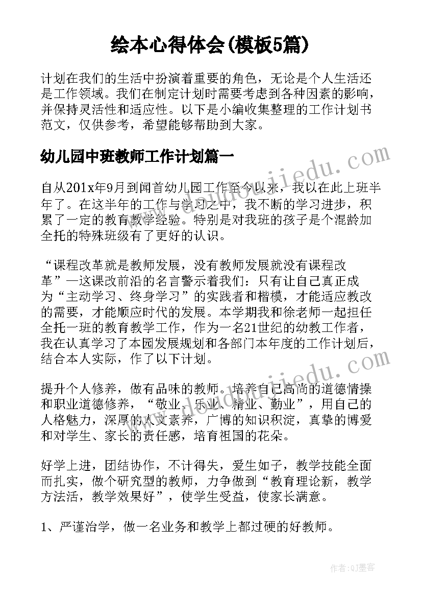 绘本心得体会(模板5篇)