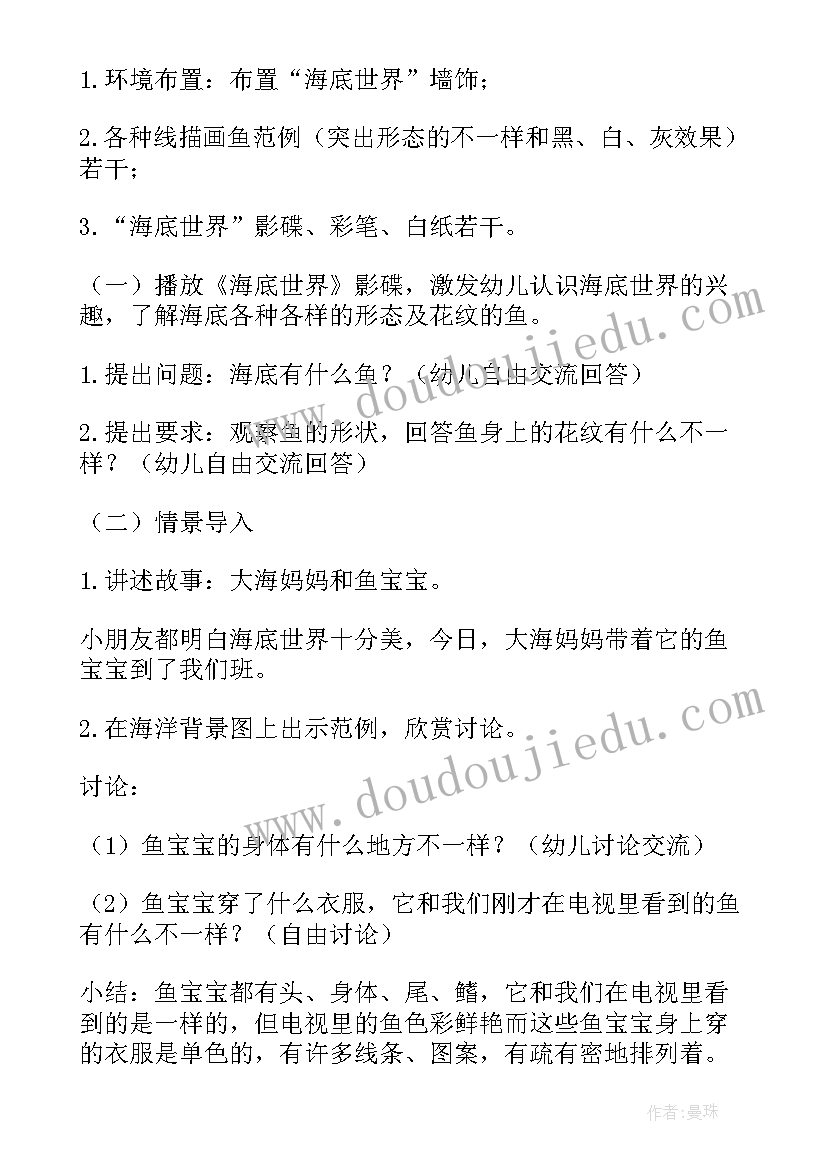 最新大班美术活动教案鱼 大班美术活动春雨(汇总9篇)