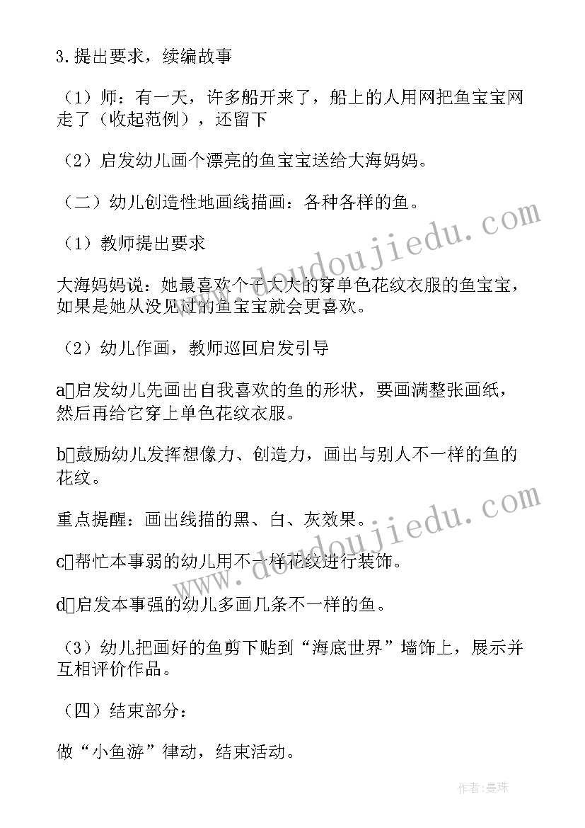 最新大班美术活动教案鱼 大班美术活动春雨(汇总9篇)