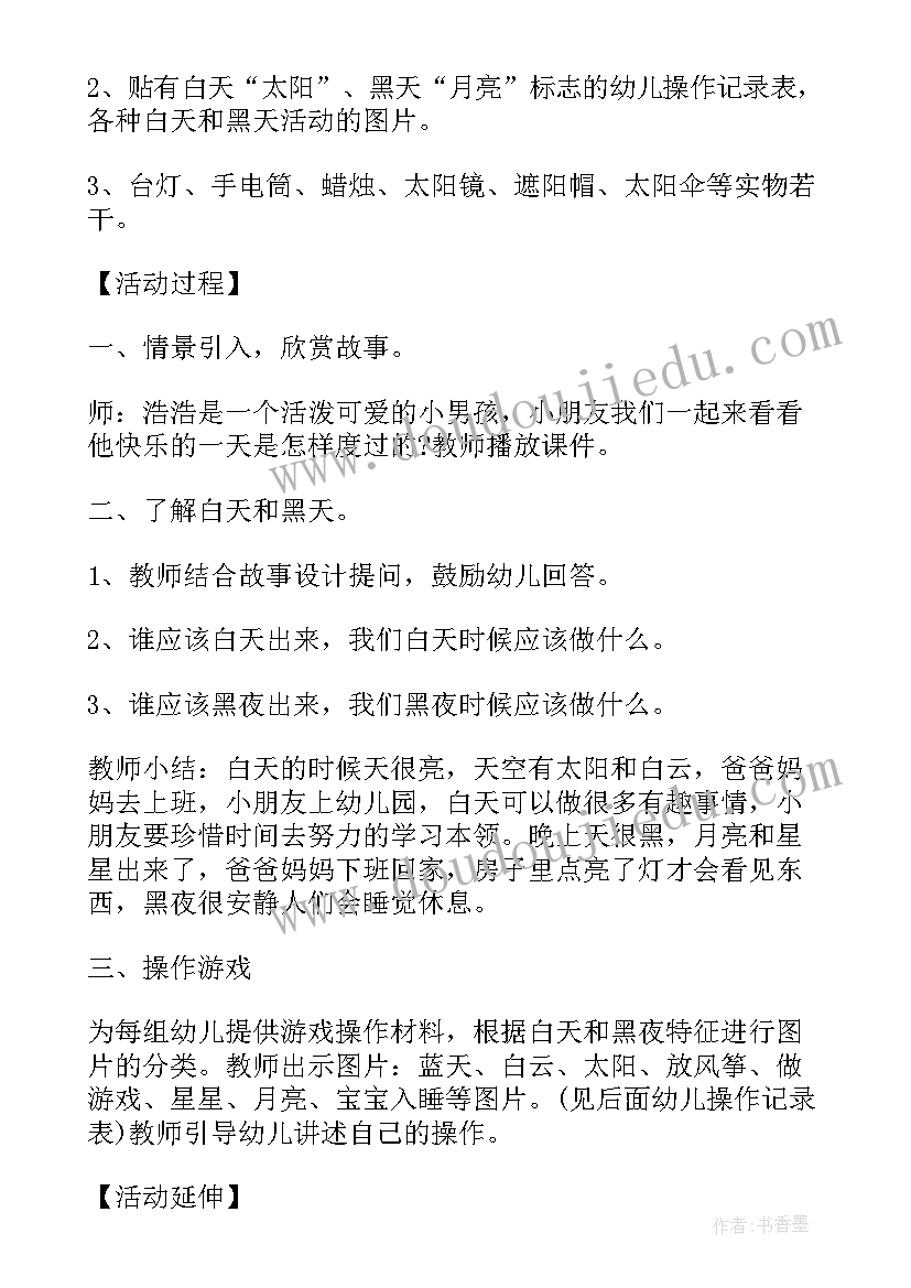 社会白天和黑夜教学反思 大班教案及教学反思白天和黑夜(汇总5篇)