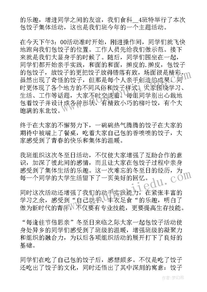 2023年包饺子活动心得体会(模板9篇)