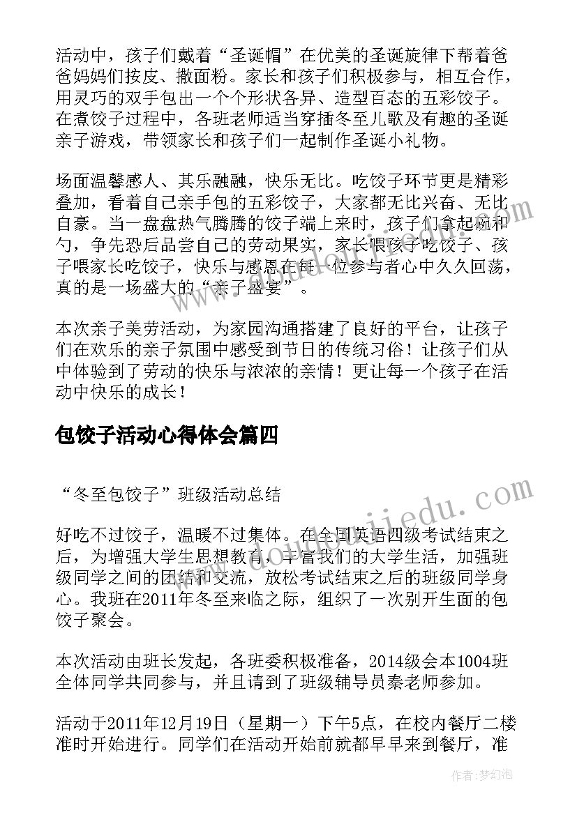 2023年包饺子活动心得体会(模板9篇)