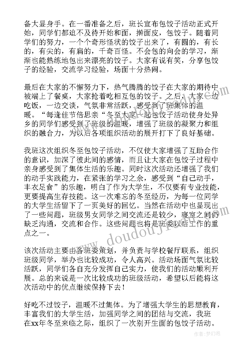 2023年包饺子活动心得体会(模板9篇)