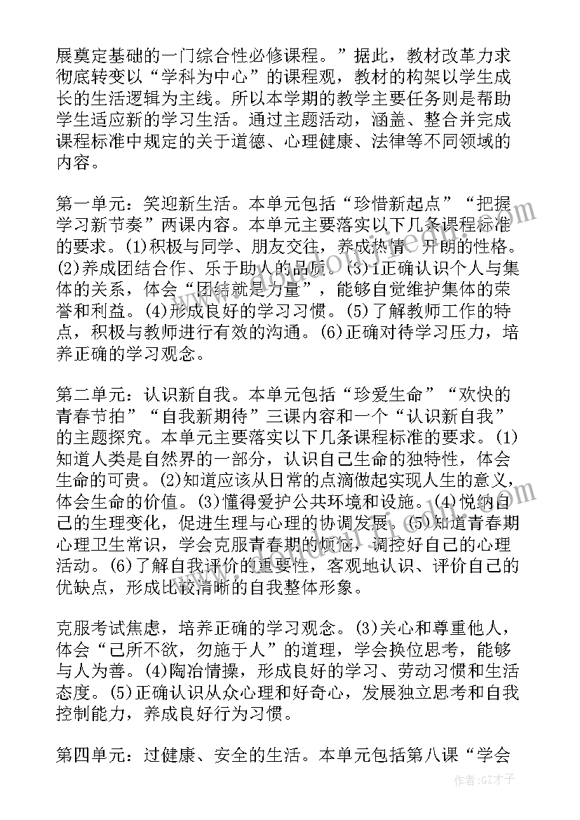 2023年学年七年级语文教学计划(通用5篇)