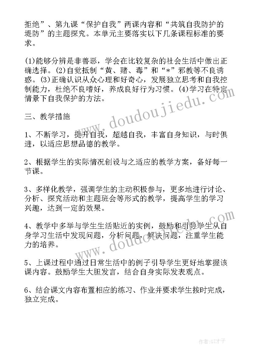 2023年学年七年级语文教学计划(通用5篇)