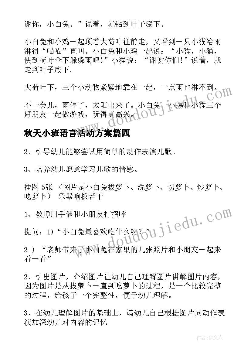 2023年秋天小班语言活动方案 小班语言活动方案(大全9篇)