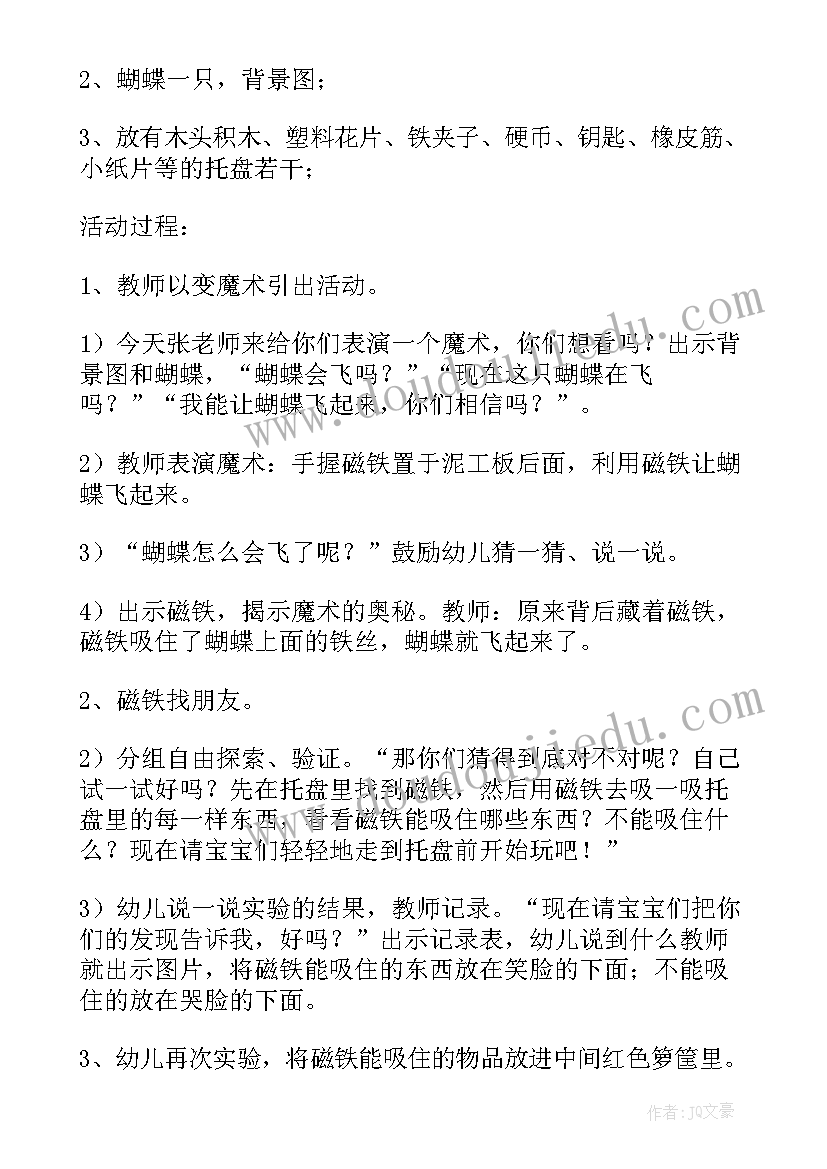 科学玩磁铁的教学反思(模板5篇)