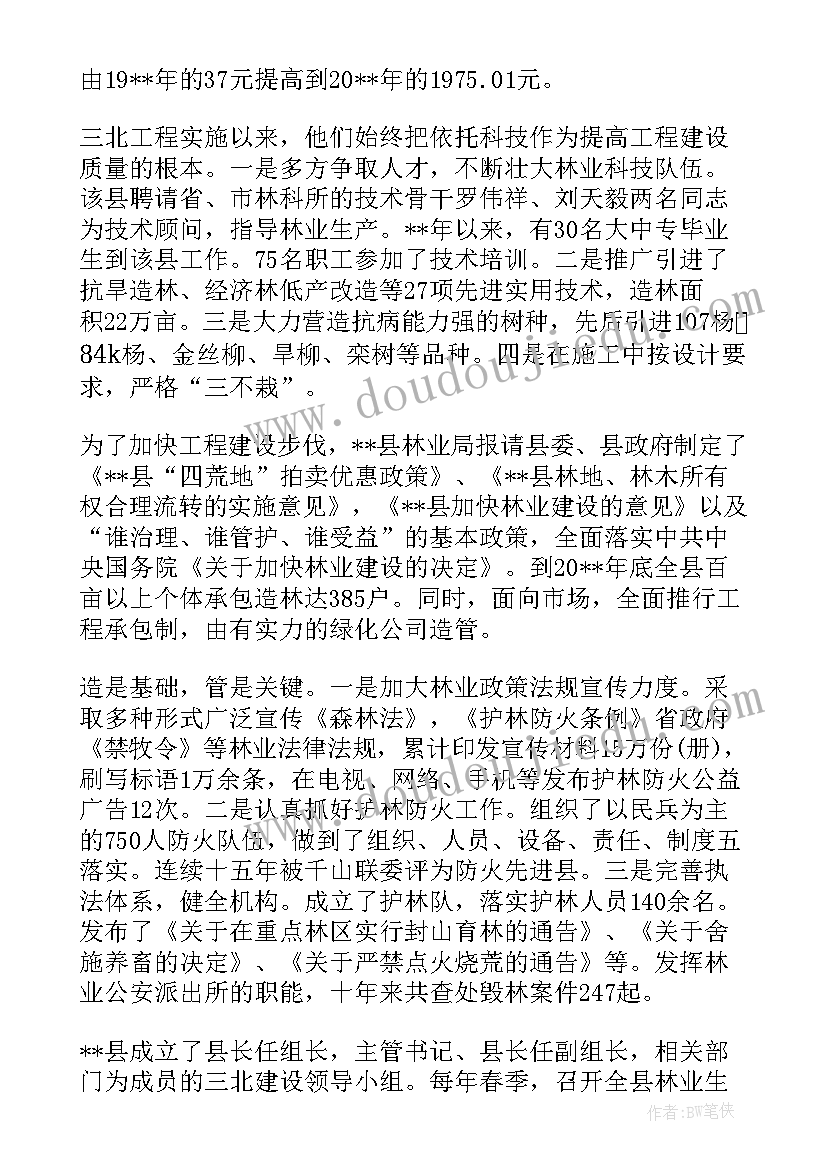 林业个人先进事迹材料(汇总7篇)