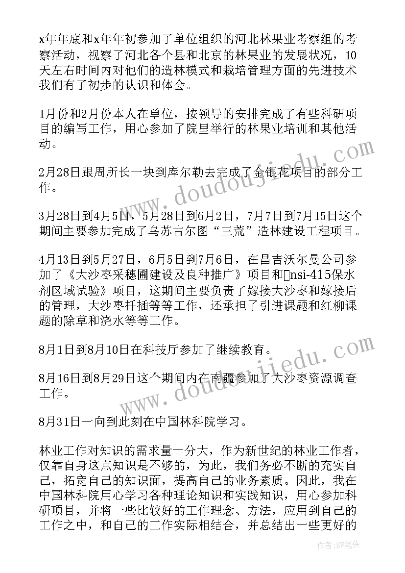 林业个人先进事迹材料(汇总7篇)