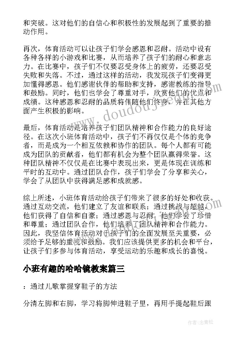 2023年小班有趣的哈哈镜教案(精选5篇)