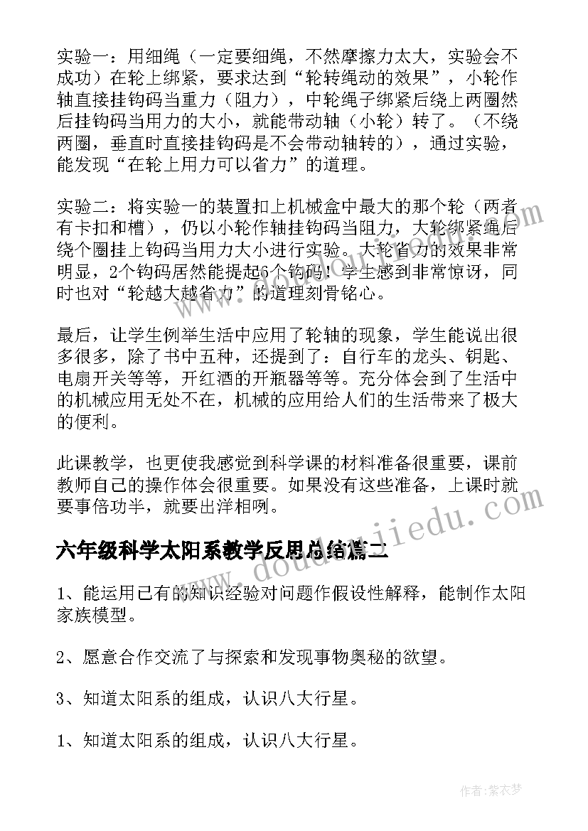 2023年六年级科学太阳系教学反思总结 六年级科学教学反思(大全5篇)