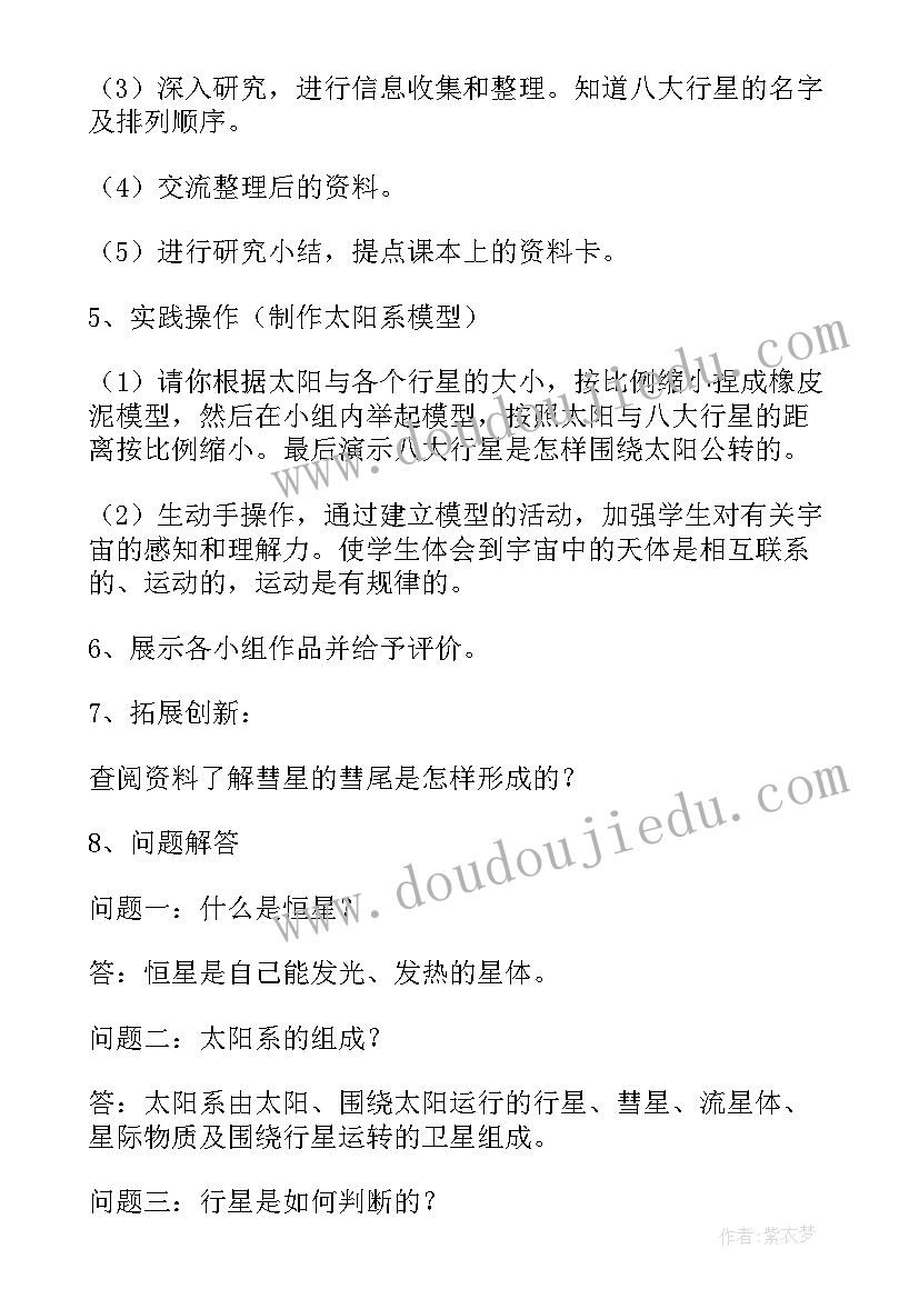 2023年六年级科学太阳系教学反思总结 六年级科学教学反思(大全5篇)