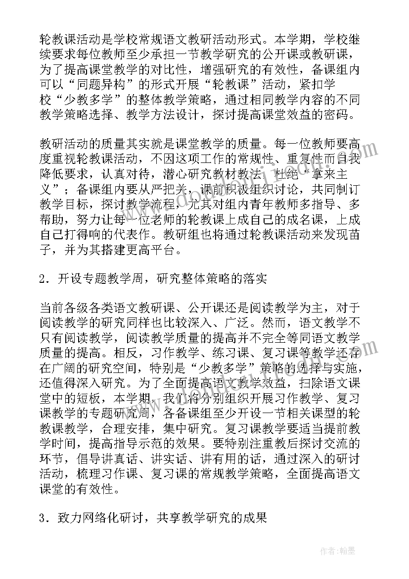 初二语文教学工作计划个人 初二新学期工作计划(模板9篇)