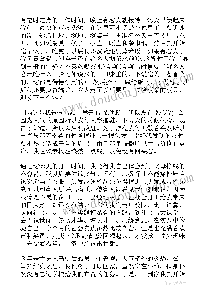 2023年社会实践报告暑假高中生 高中生暑假社会实践报告(模板8篇)