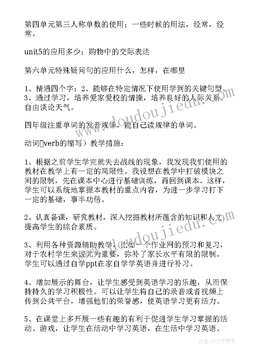 2023年四年级人教版英语教学计划(优秀8篇)