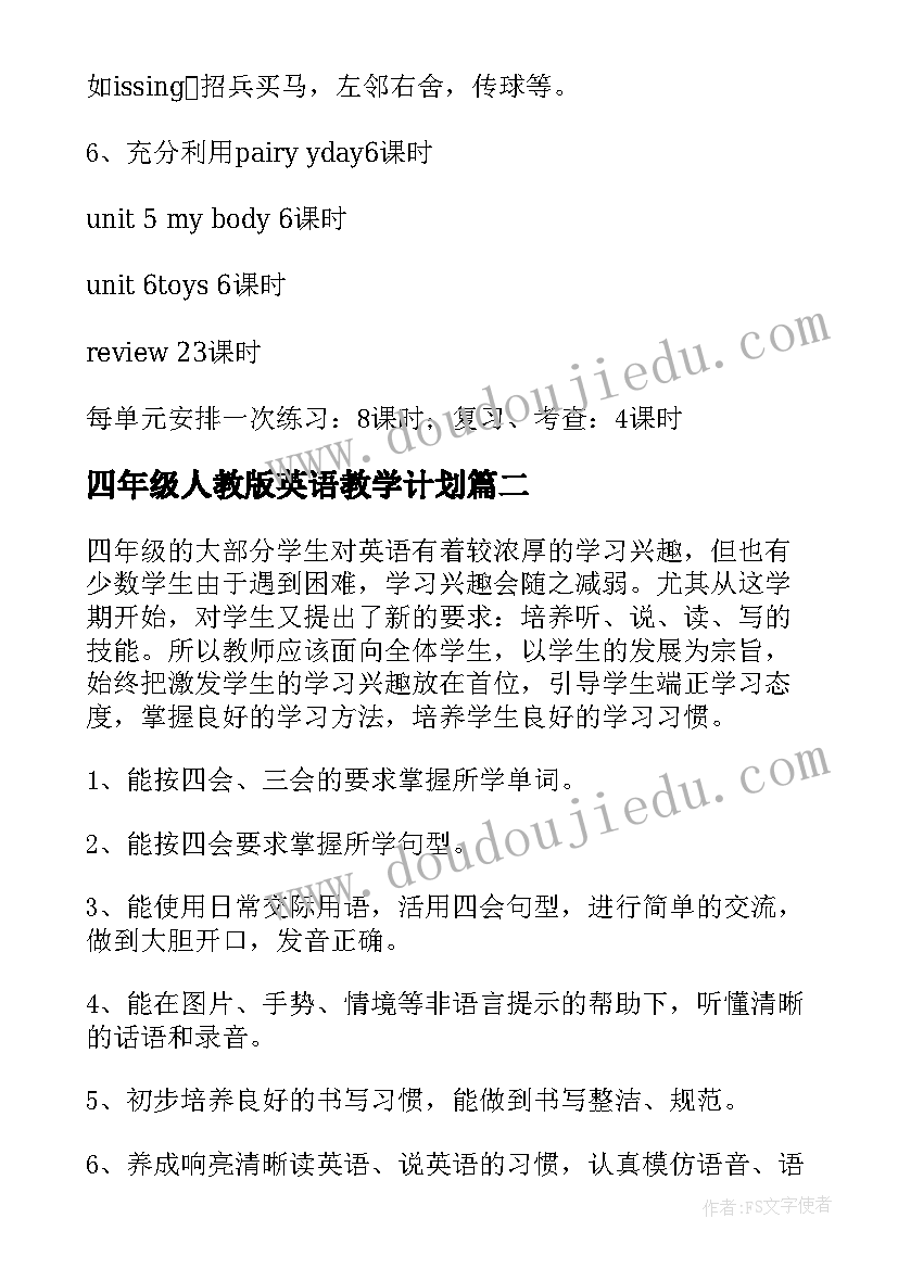 2023年四年级人教版英语教学计划(优秀8篇)