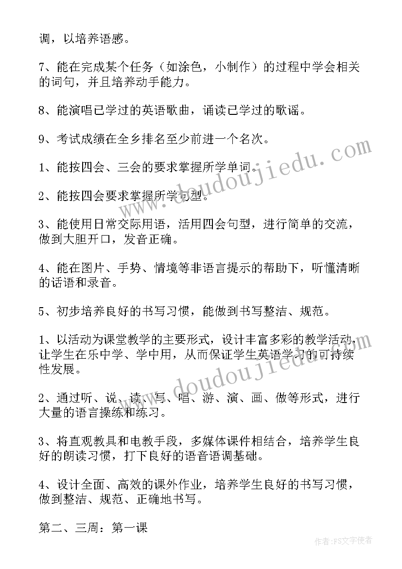 2023年四年级人教版英语教学计划(优秀8篇)