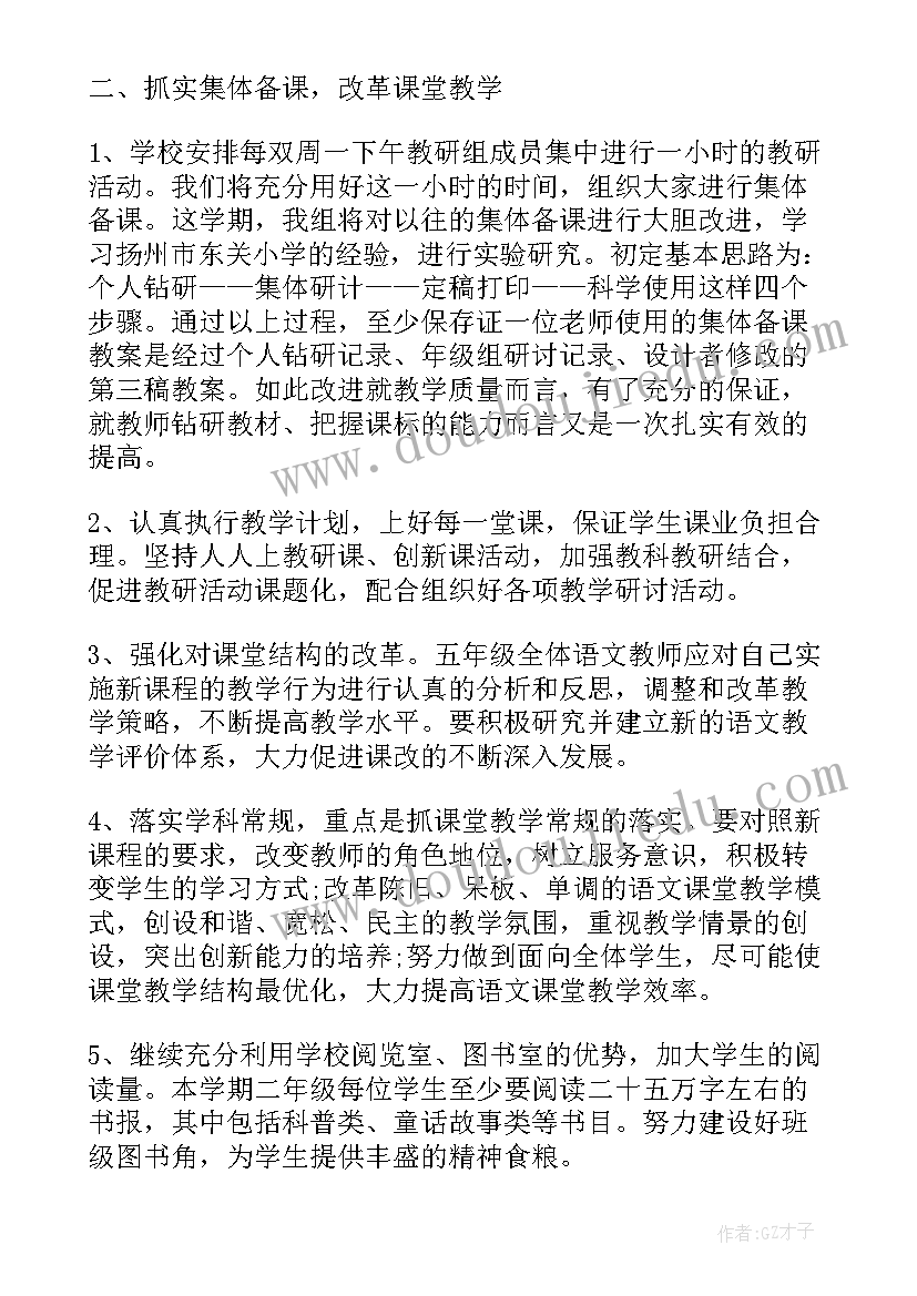 最新四年级教研组工作计划(通用10篇)