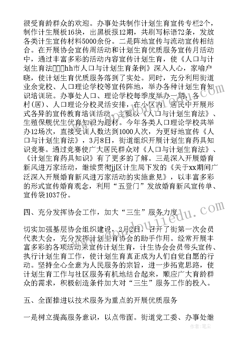 最新计划生育科发展规划(实用5篇)