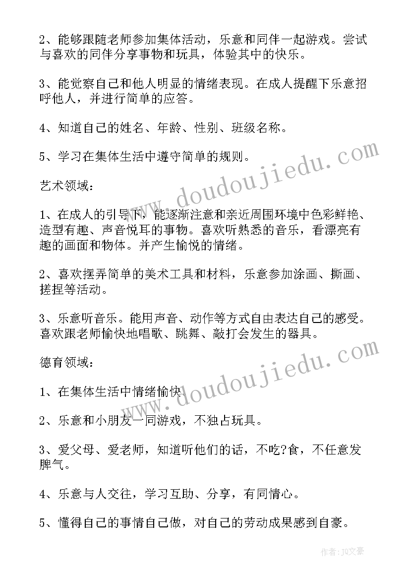 2023年托班第二学期班务计划(通用6篇)