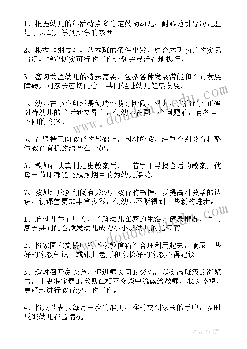 2023年托班第二学期班务计划(通用6篇)