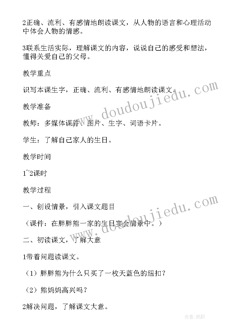 最新一颗纽扣课后反思 纽扣拉链的教学反思纽扣(汇总5篇)