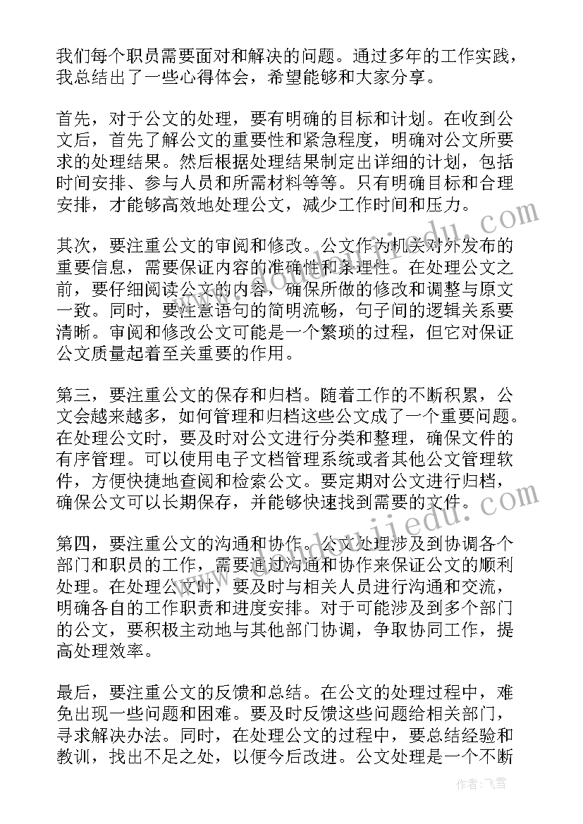 公文类格子 公文处理心得体会(汇总7篇)