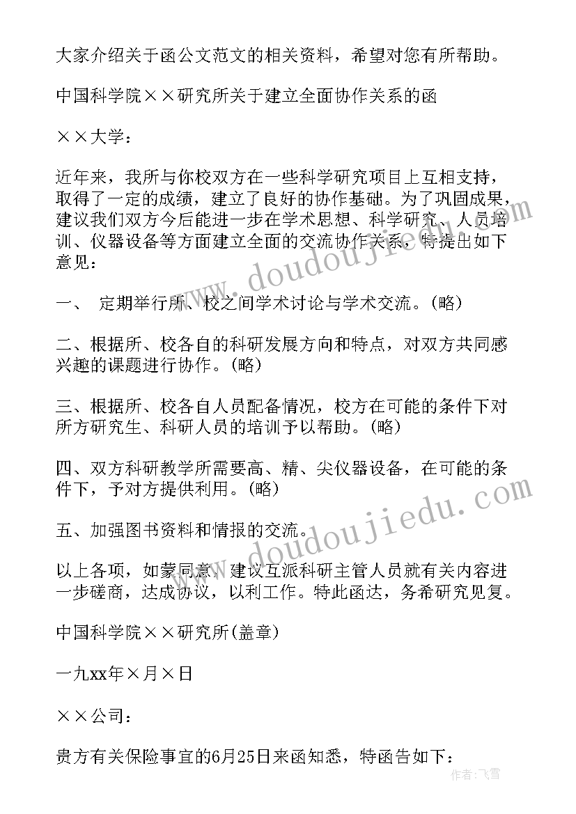 公文类格子 公文处理心得体会(汇总7篇)