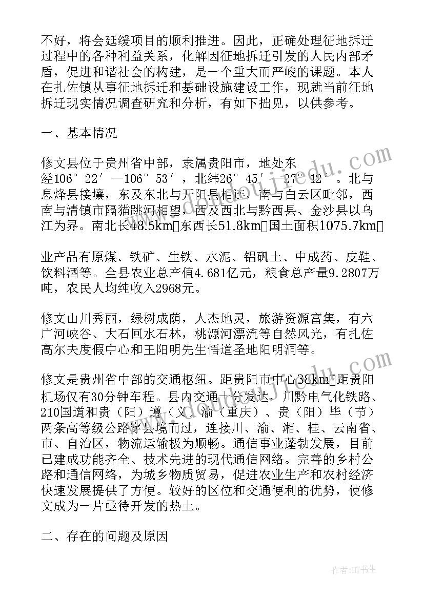 最新拆迁评估报告有效期几年(优质8篇)