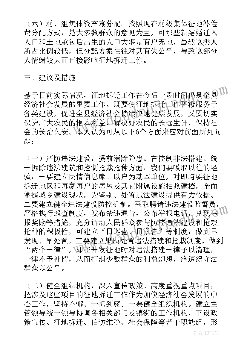 最新拆迁评估报告有效期几年(优质8篇)