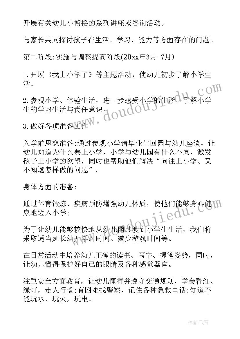 幼小衔接活动方案(模板9篇)