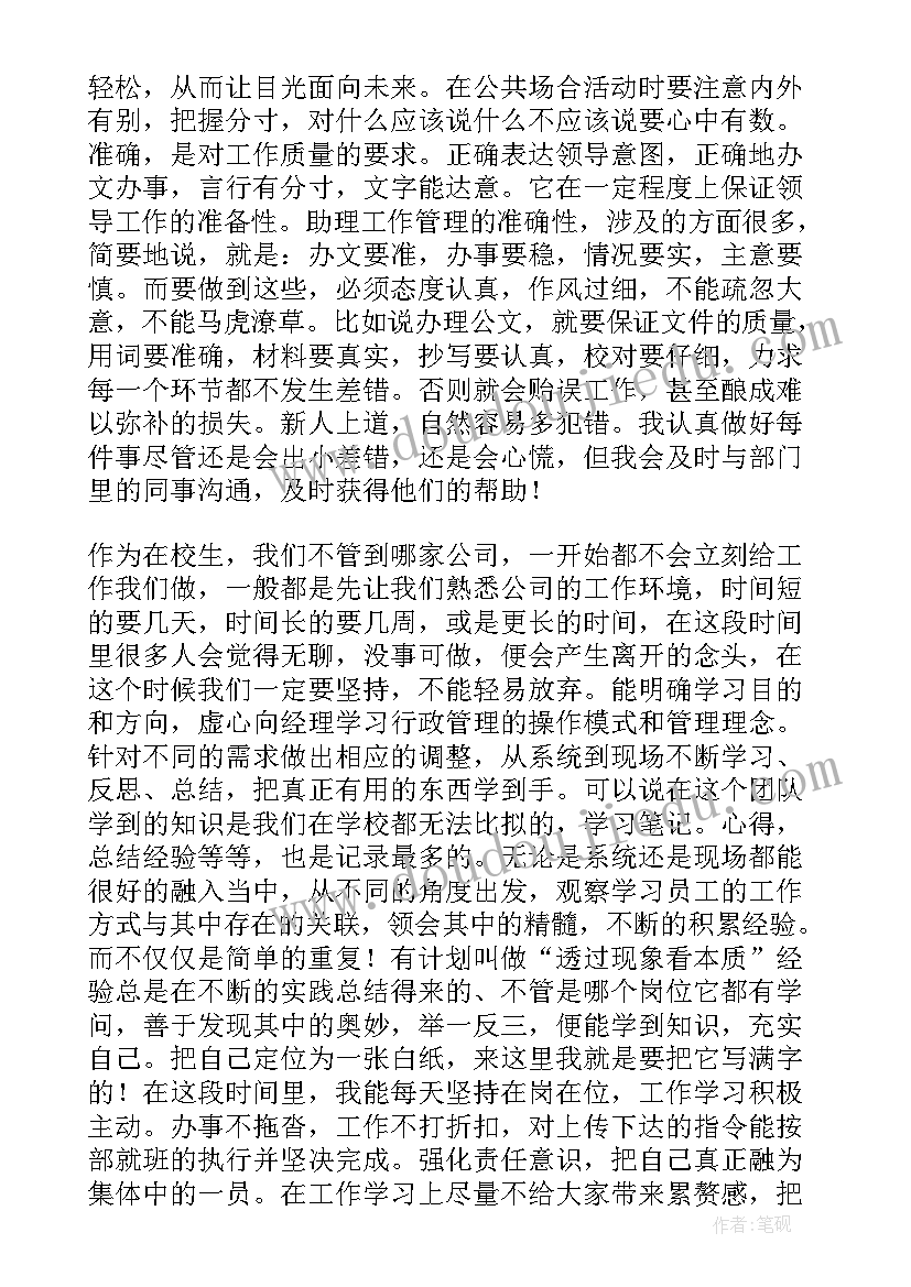 最新房地产行政助理年度心得体会 行政助理实习报告(优秀5篇)