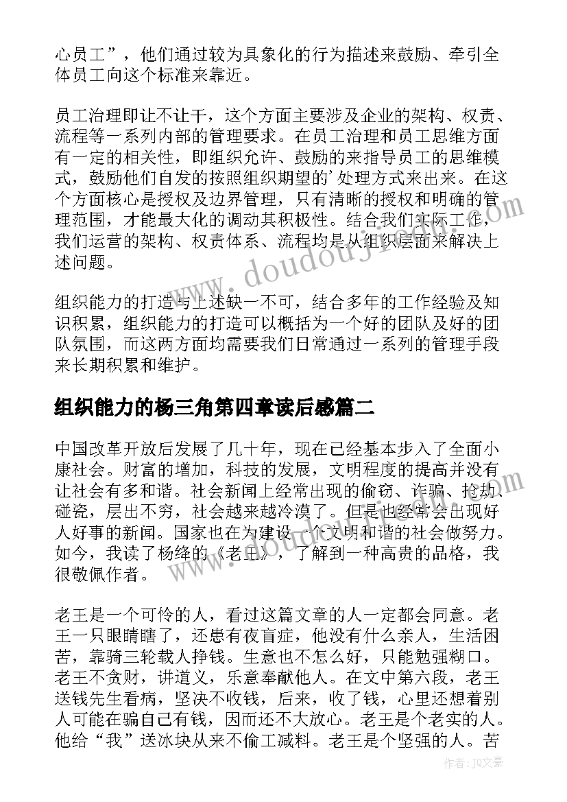 最新组织能力的杨三角第四章读后感 读组织能力的杨三角有感(模板5篇)