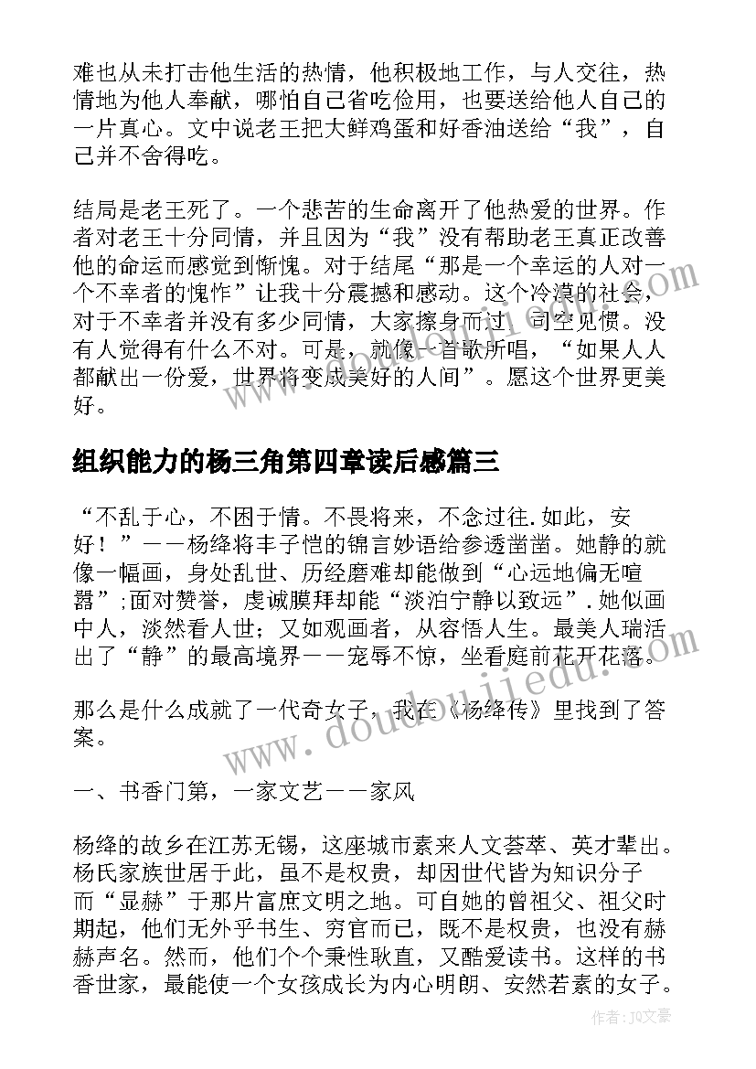 最新组织能力的杨三角第四章读后感 读组织能力的杨三角有感(模板5篇)