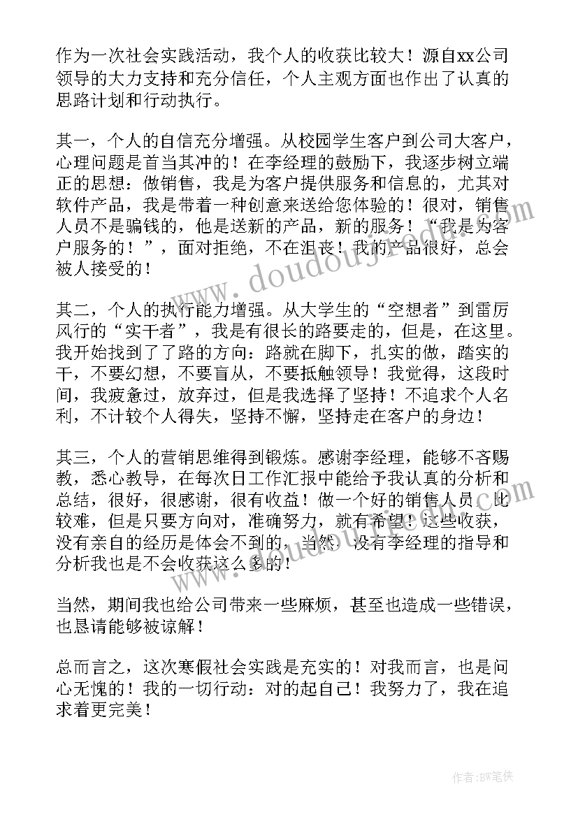 最新社会实践报告大学超市 大学生寒假超市服务员社会实践报告(精选6篇)