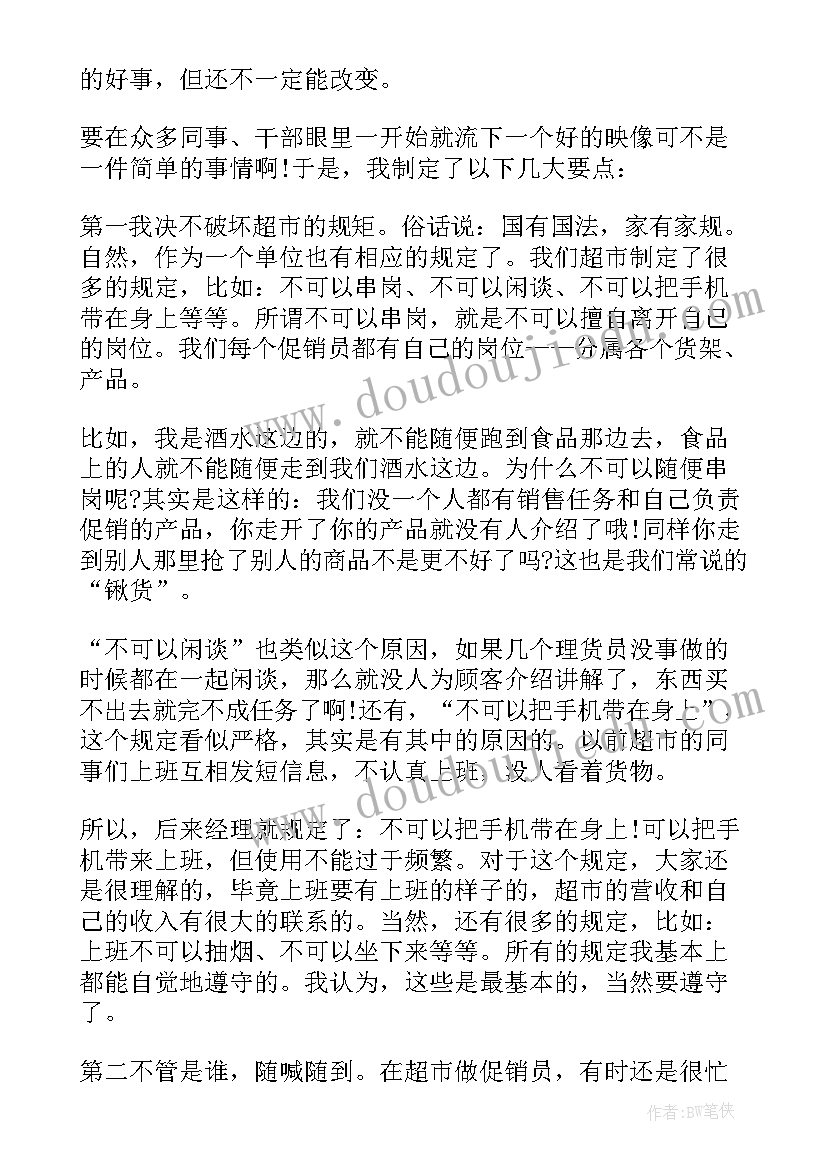 最新社会实践报告大学超市 大学生寒假超市服务员社会实践报告(精选6篇)