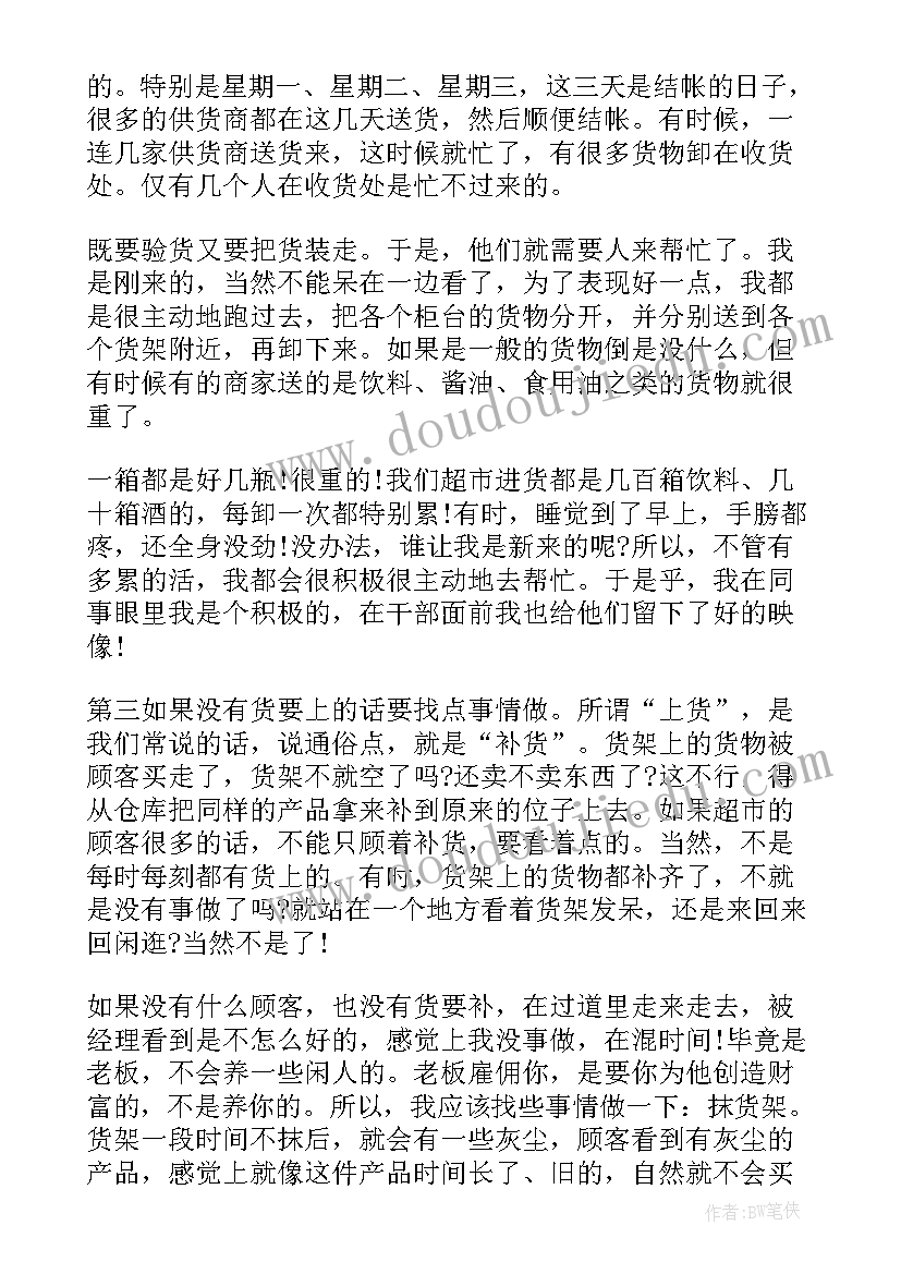 最新社会实践报告大学超市 大学生寒假超市服务员社会实践报告(精选6篇)