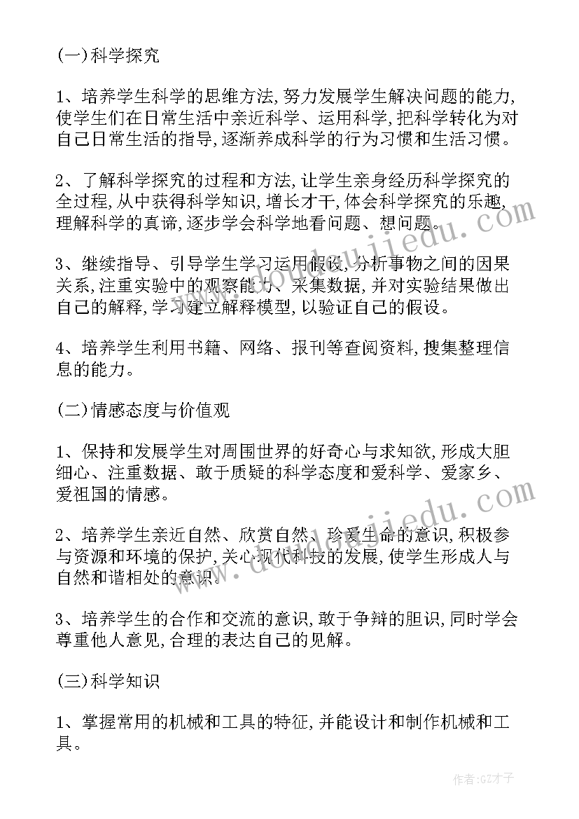 最新大象版小学科学四年级教学设计 小学科学教学计划(汇总5篇)